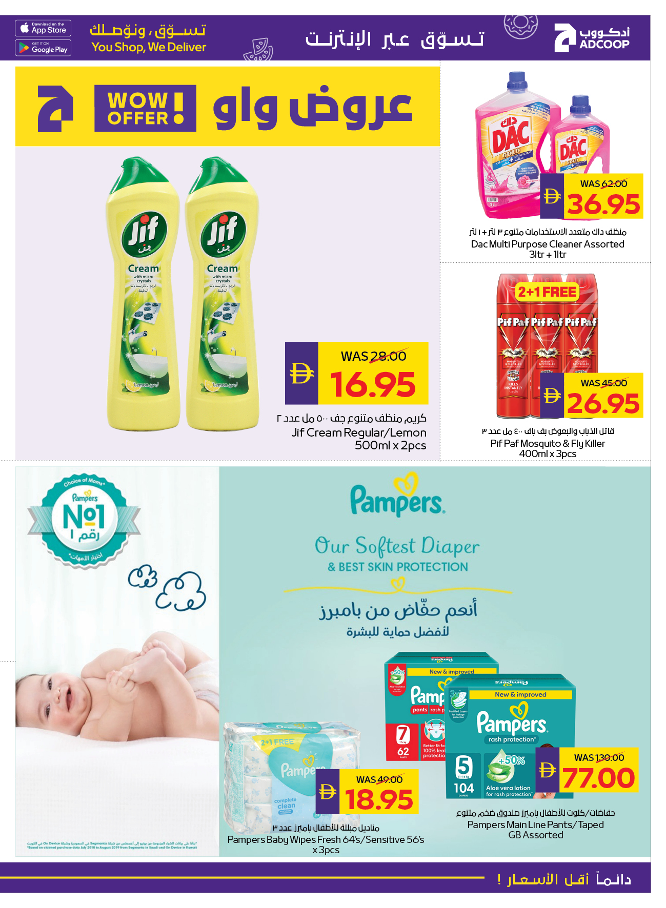 Abu Dhabi coop ADCOOP UAE Offers from 11 to 17 December 2025 Seasonal greetings offers