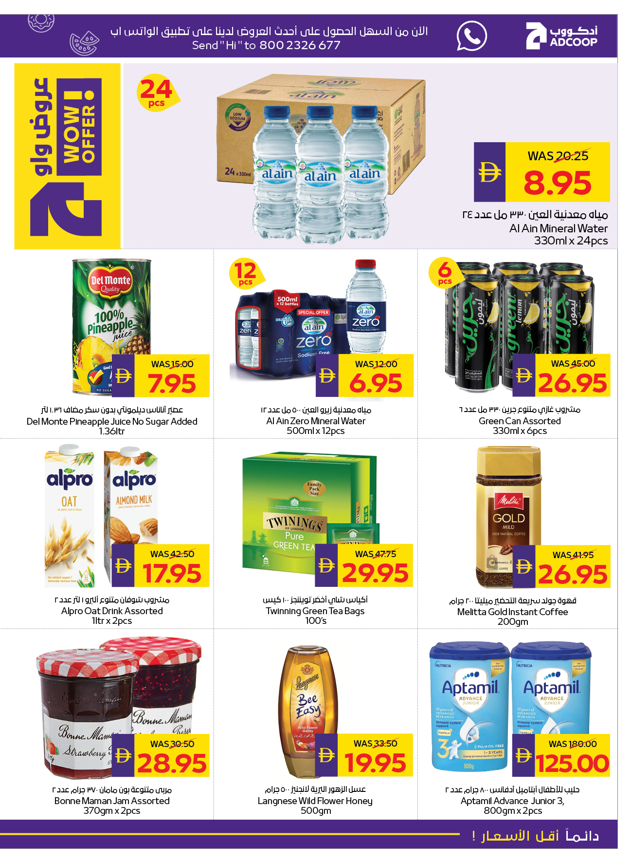 Abu Dhabi coop ADCOOP UAE Offers from 11 to 17 December 2025 Seasonal greetings offers