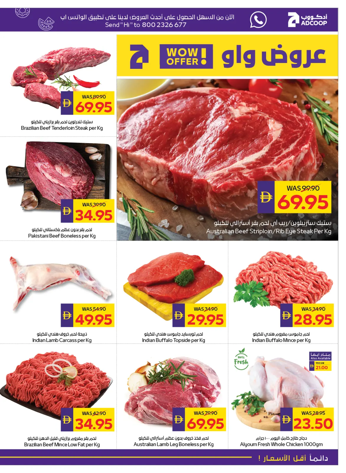 صفحة 27 ضمن عروض التهانى الموسمية في جمعية أبوظبى التعاونية أدكووب الإمارات