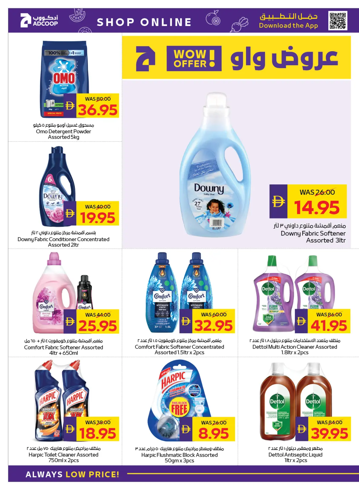 صفحة 10 ضمن عروض التهانى الموسمية في جمعية أبوظبى التعاونية أدكووب الإمارات