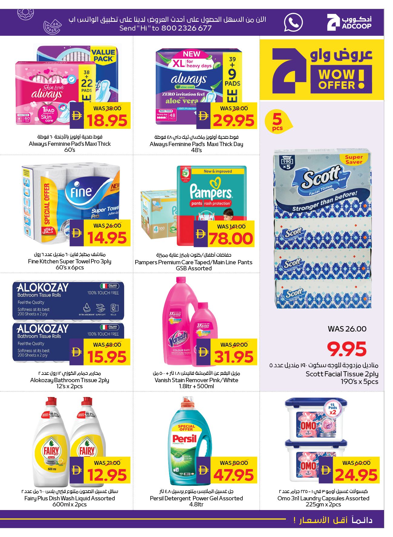 Abu Dhabi coop ADCOOP UAE Offers from 11 to 17 December 2025 Seasonal greetings offers