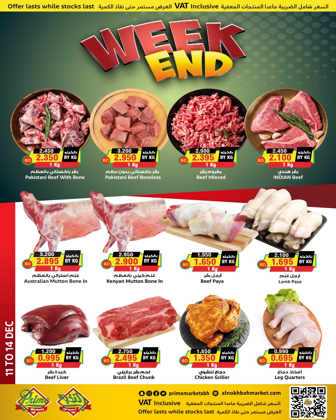 عروض أسواق النخبة البحرين من 11 حتى 14 ديسمبر 2025 عروض نهاية الأسبوع