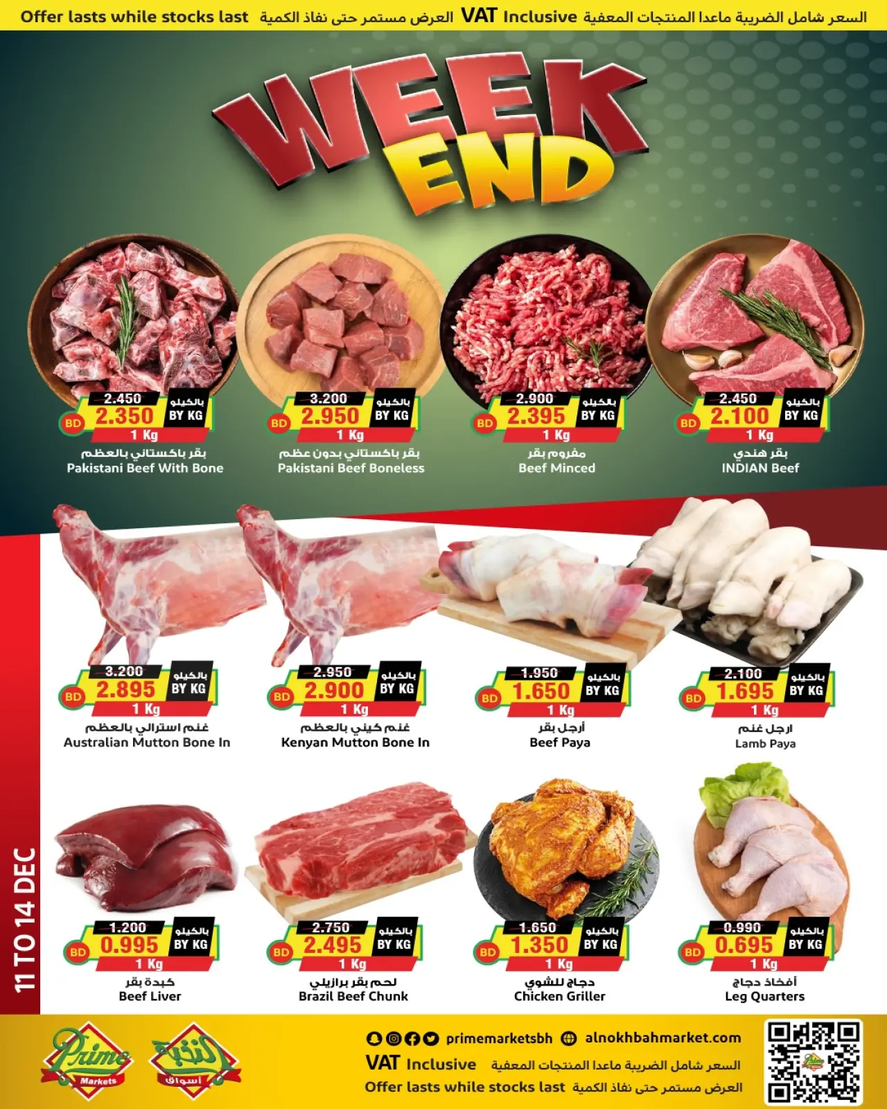 Page 5 dans Offres week-end chez Prime Marchés Bahrein