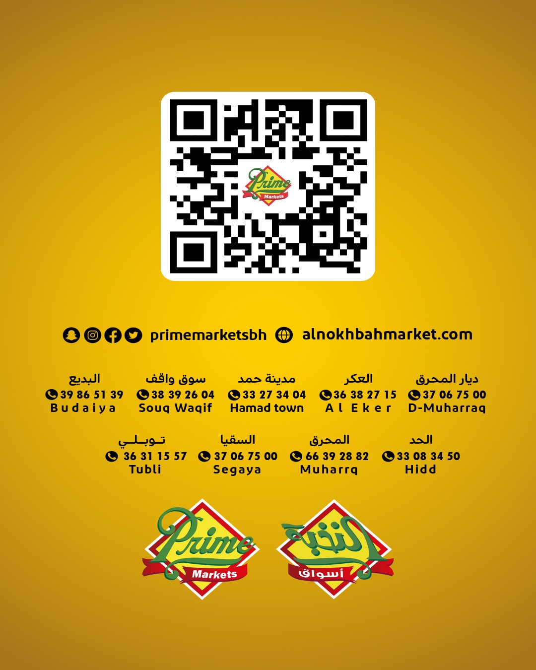 عروض أسواق النخبة البحرين من 11 حتى 14 ديسمبر 2025 عروض نهاية الأسبوع