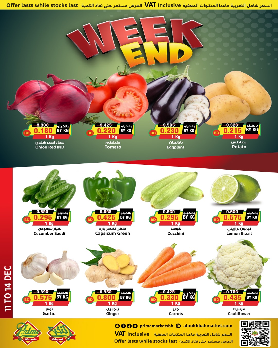 عروض أسواق النخبة البحرين من 11 حتى 14 ديسمبر 2025 عروض نهاية الأسبوع