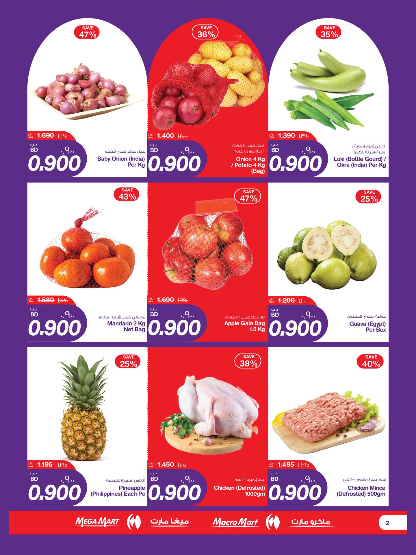 Ofertas de Mega mart Bahréin de 11 a 17 diciembre 2025 Ofertas de vacaciones en Baréin