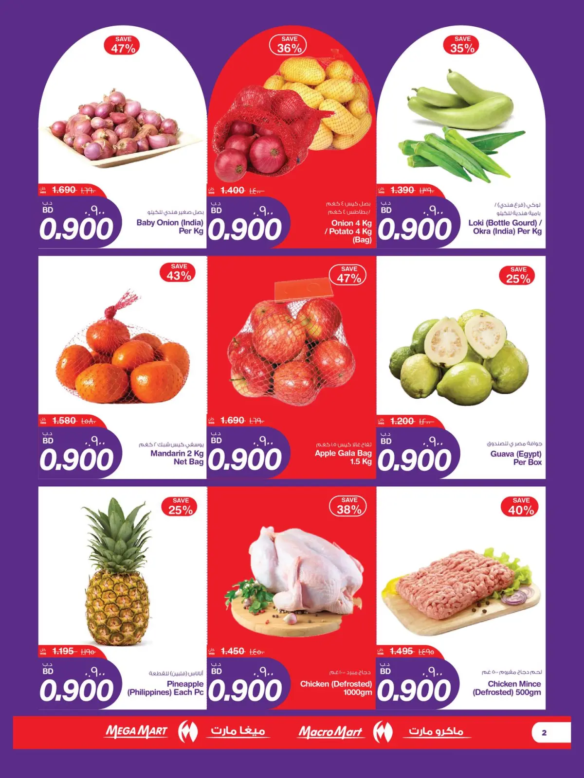 Página 13 en Ofertas de vacaciones en Baréin en Mega mart Bahréin