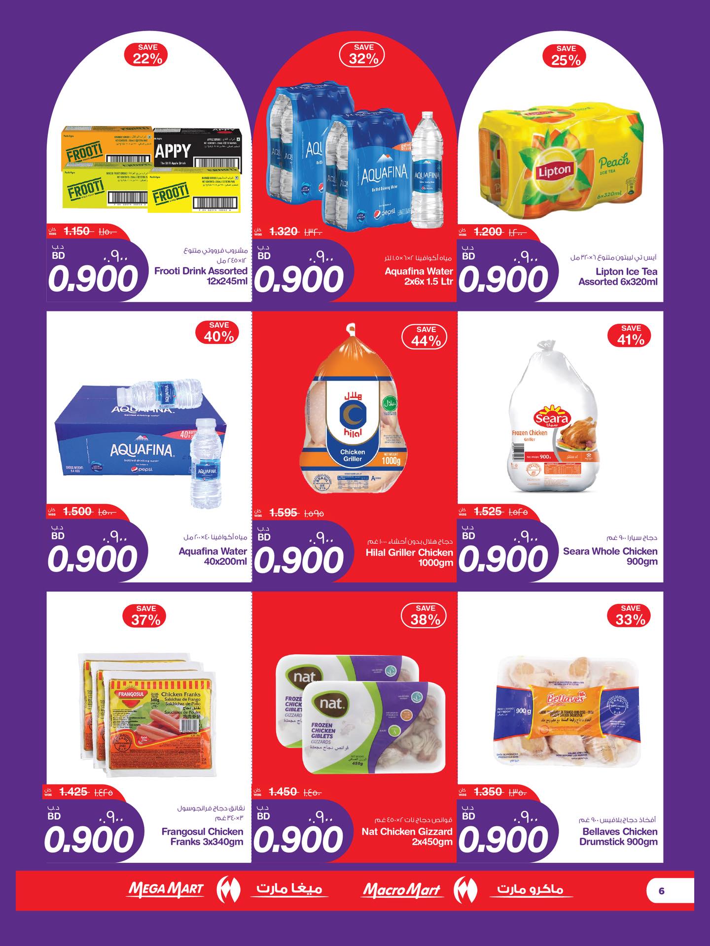 Ofertas de Mega mart Bahréin de 11 a 17 diciembre 2025 Ofertas de vacaciones en Baréin