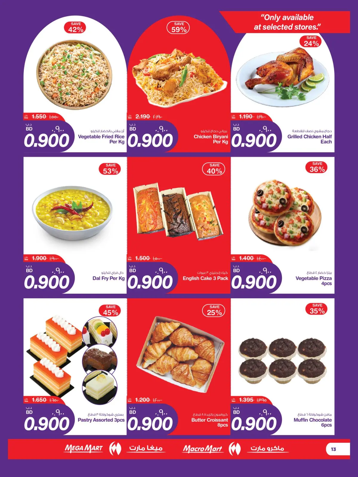 Página 2 en Ofertas de vacaciones en Baréin en Mega mart Bahréin