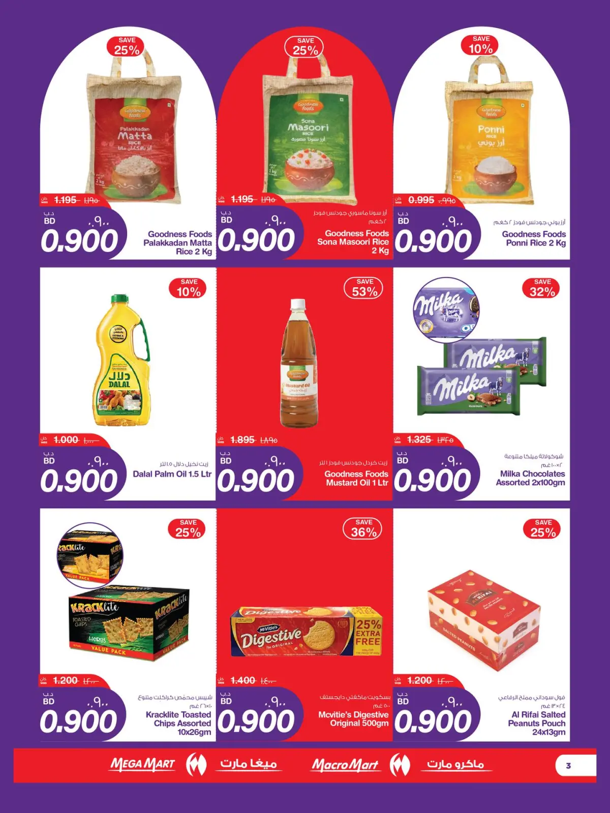 Página 12 en Ofertas de vacaciones en Baréin en Mega mart Bahréin