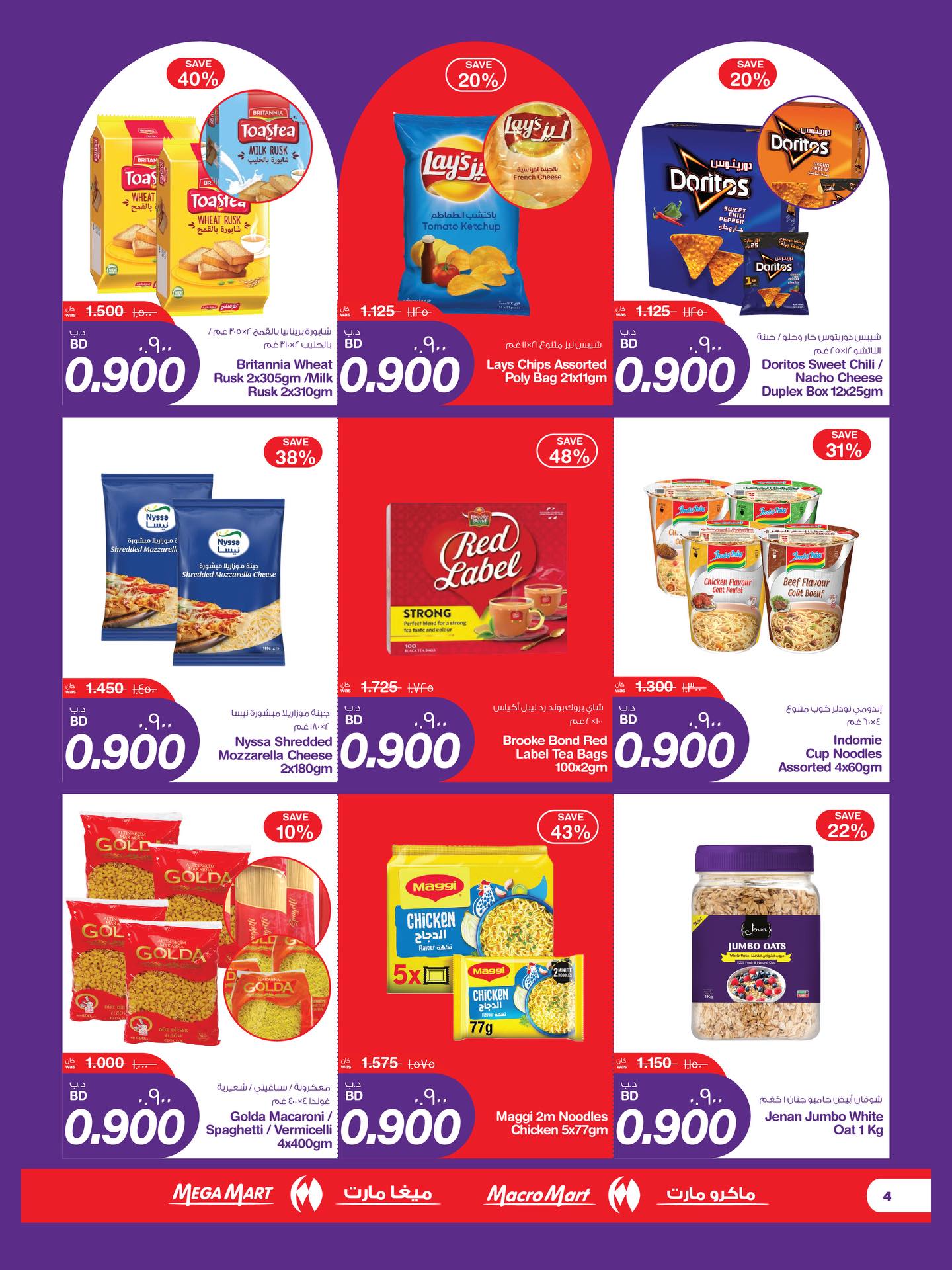 Ofertas de Mega mart Bahréin de 11 a 17 diciembre 2025 Ofertas de vacaciones en Baréin