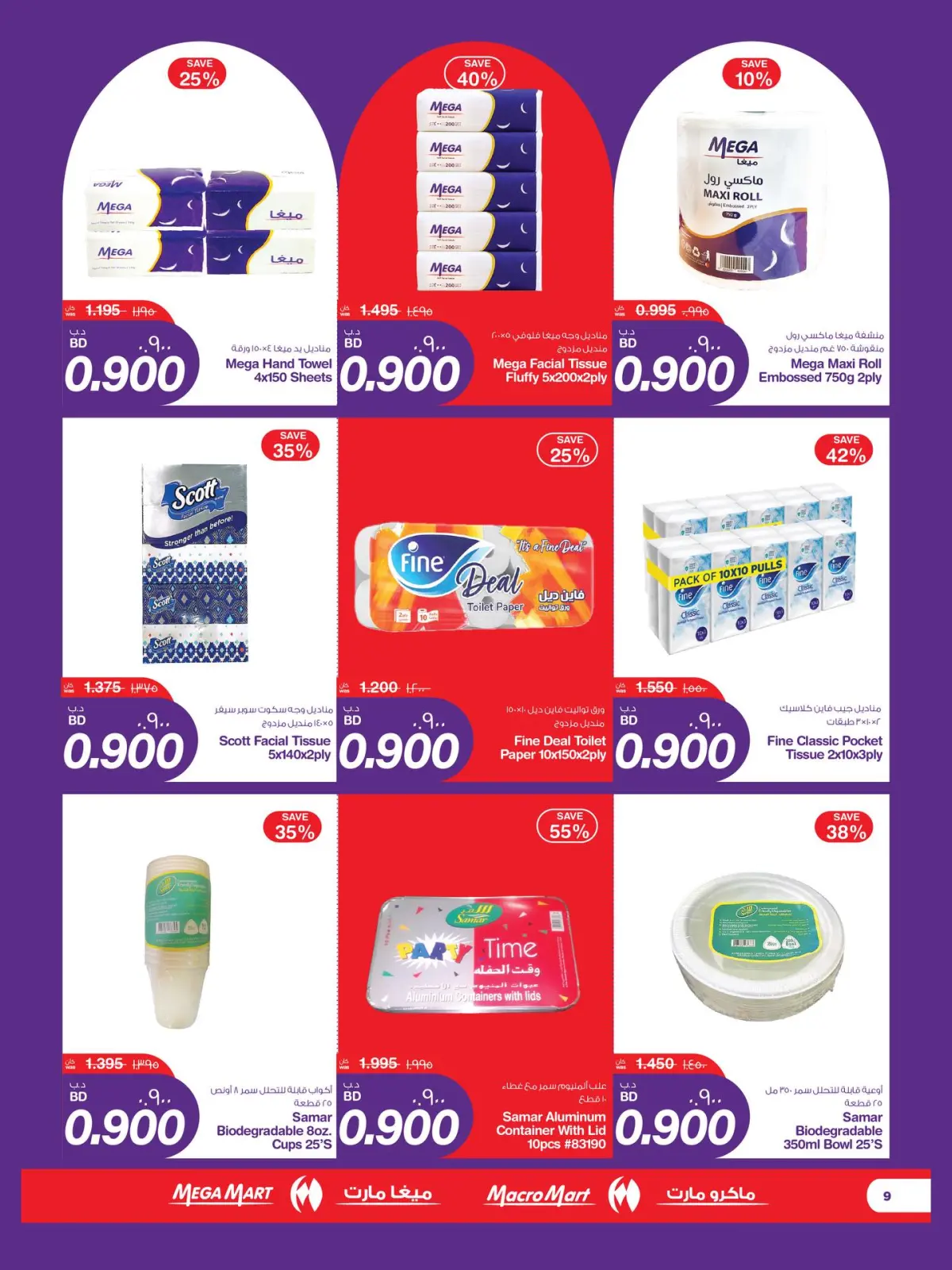 Página 6 en Ofertas de vacaciones en Baréin en Mega mart Bahréin