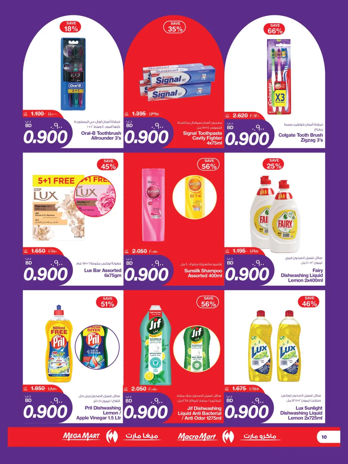 Página 5 en Ofertas de vacaciones en Baréin en Mega mart Bahréin