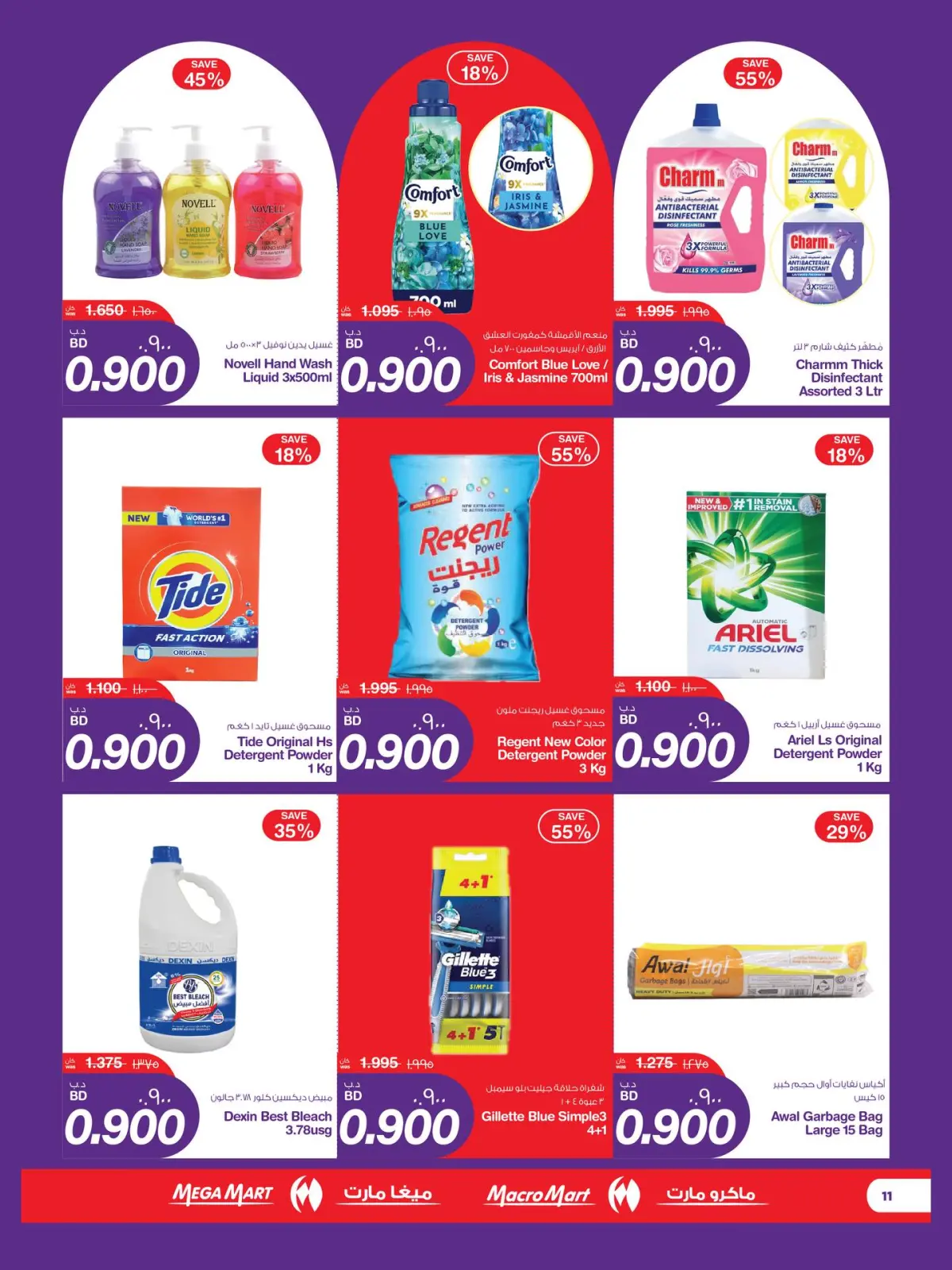 Page 4 in Bahrain Holiday Offers at Macro Mart Bahrain