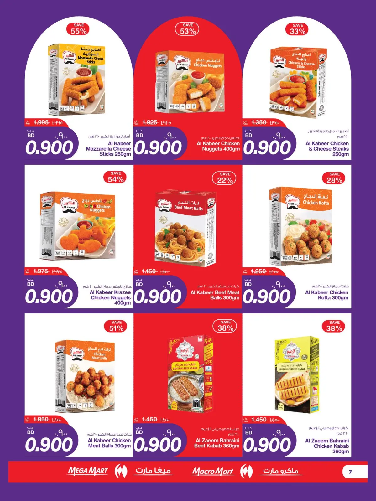 Page 8 in Bahrain Holiday Offers at Macro Mart Bahrain