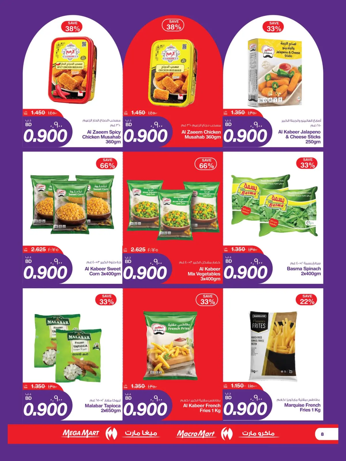 Page 7 in Bahrain Holiday Offers at Macro Mart Bahrain