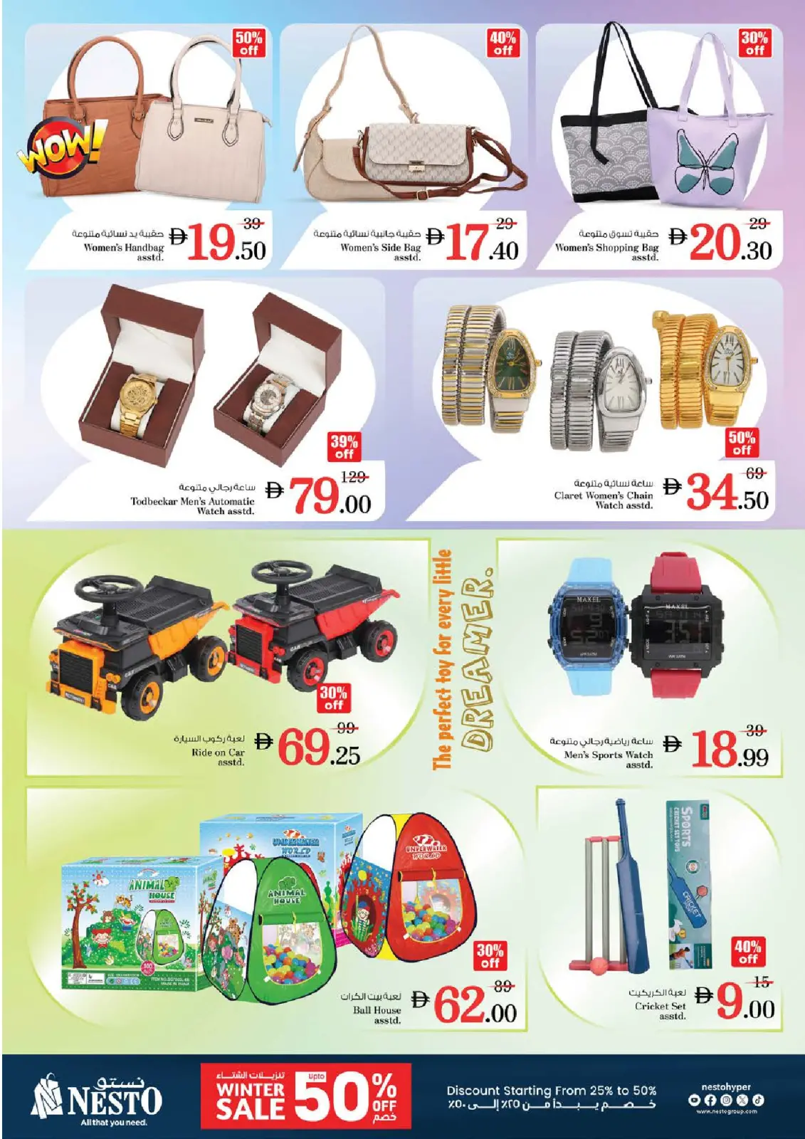 صفحة 26 ضمن مهرجان إزهار الشتاء بفرع جميرا في نستو الإمارات