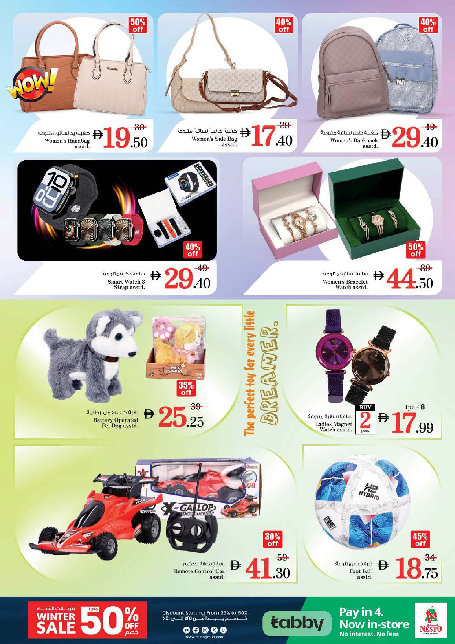 عروض نستو  دبي  من 11 حتى 14 ديسمبر 2025 مهرجان إزهار الشتاء بفرع الفهيدي