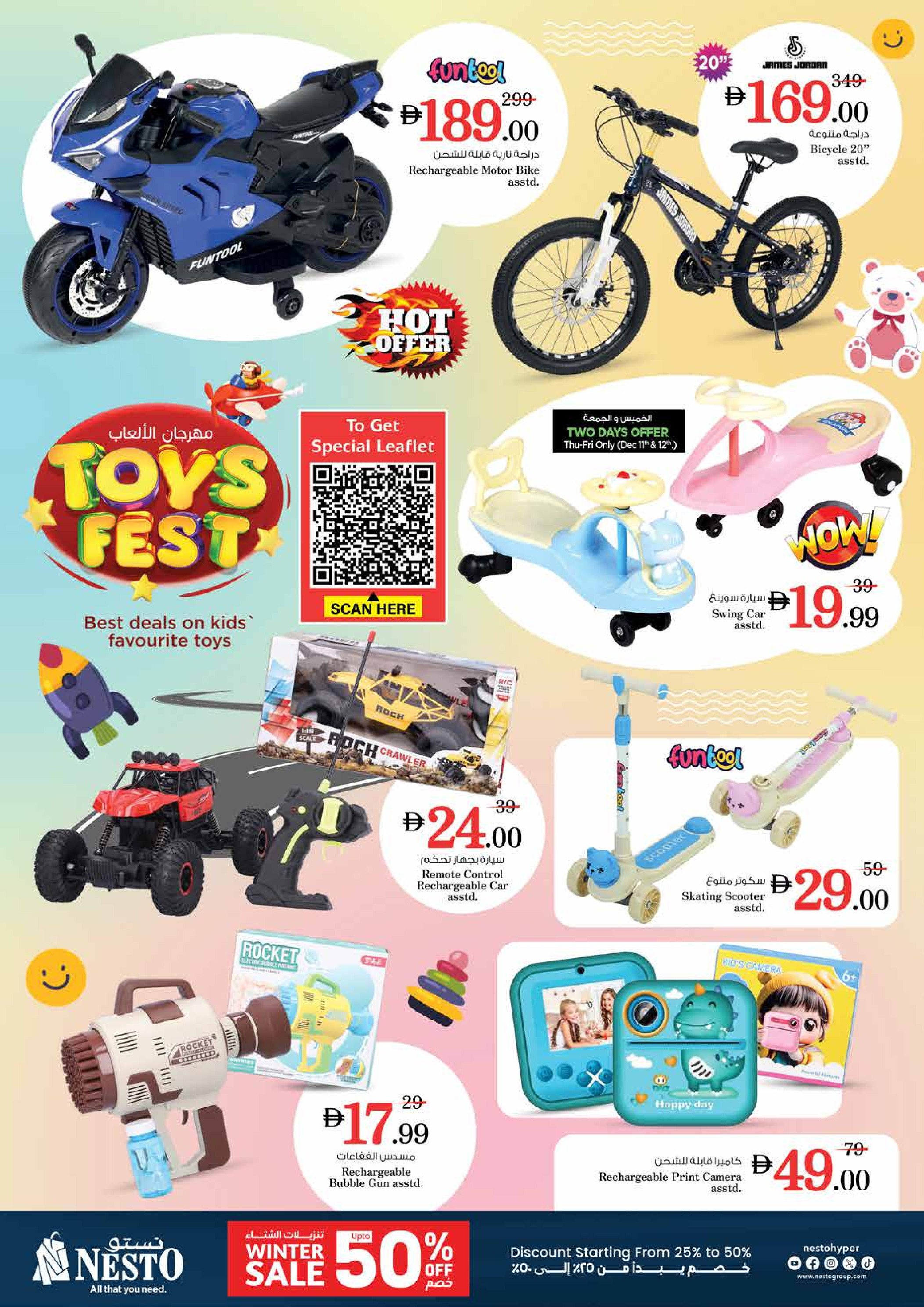 عروض نستو  الشارقة  من 11 حتى 14 ديسمبر 2025 مهرجان إزهار الشتاء بفرع ميا مول