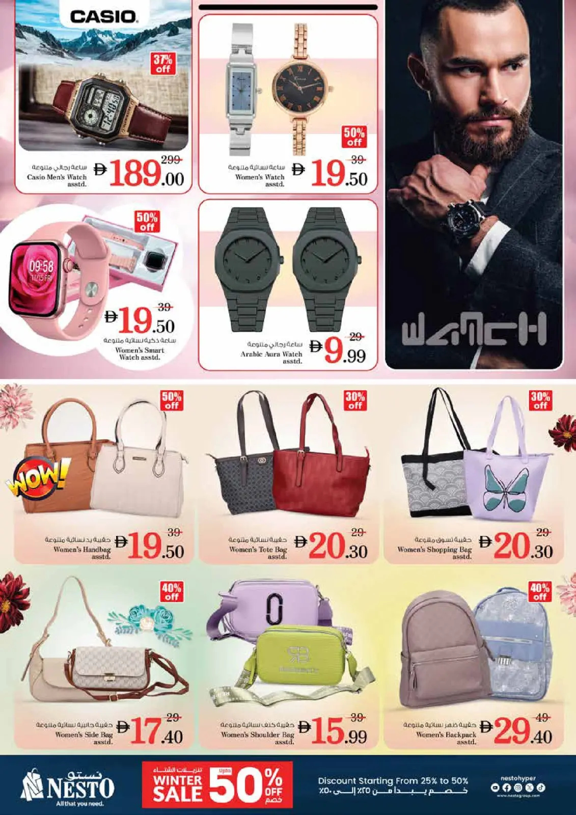 Page 25 in Winter Blossom Festival at Al Nud Branch at Nesto UAE