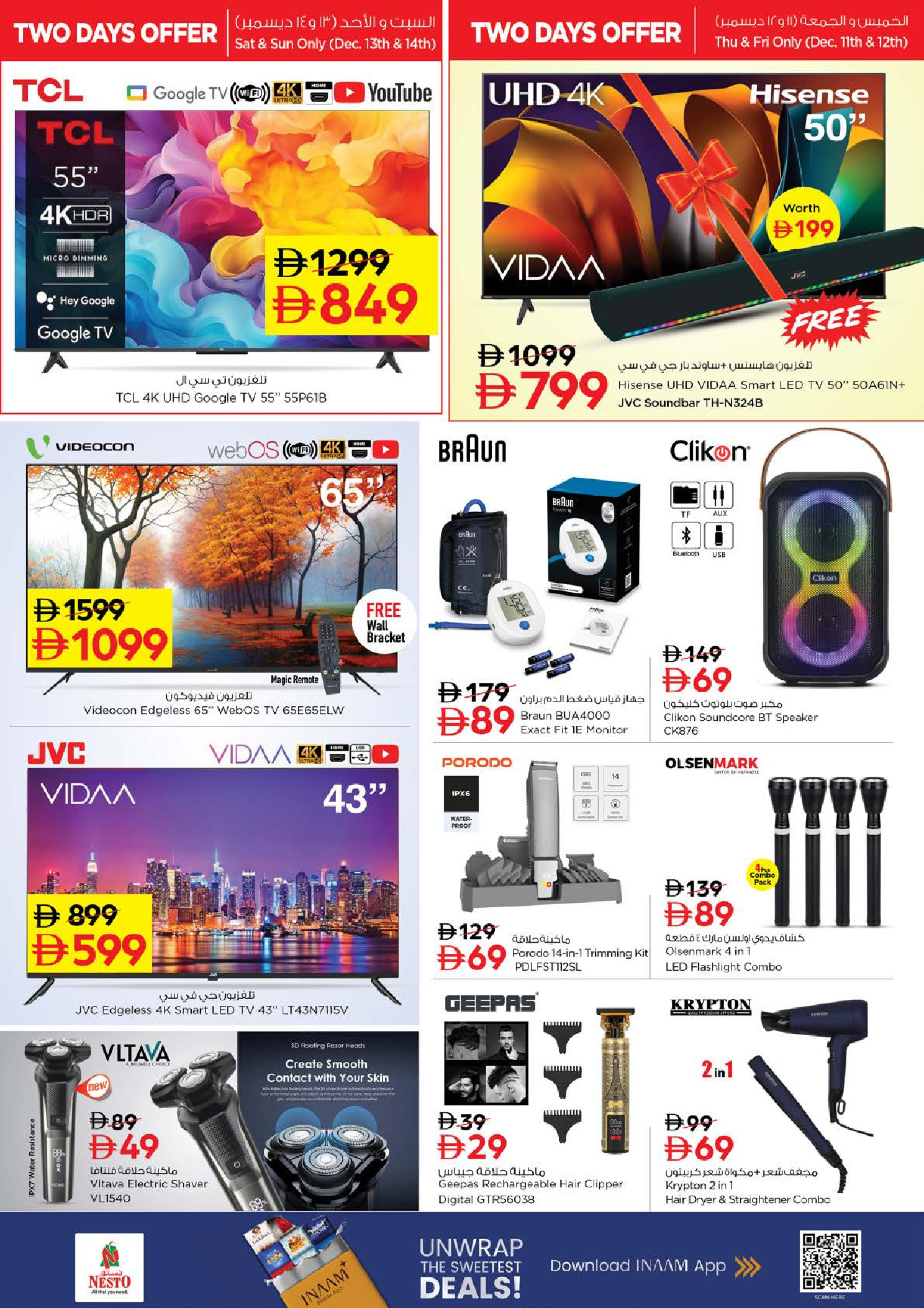 عروض نستو  عجمان  من 11 حتى 14 ديسمبر 2025 مهرجان إزهار الشتاء بفرع صناعية