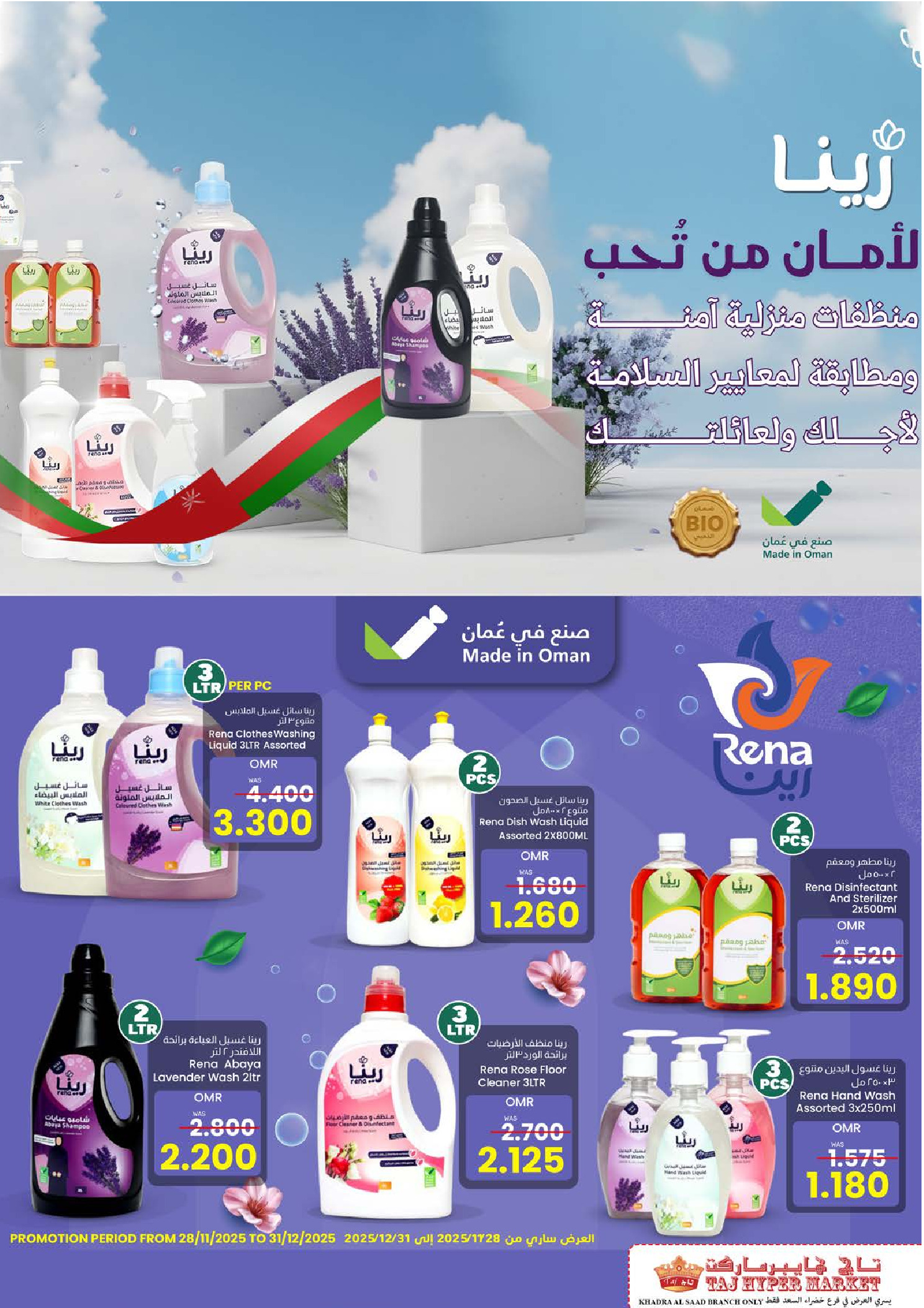Taj Hypermarket Oman Offers from 11 to 13 December 2025 Weekend Deals