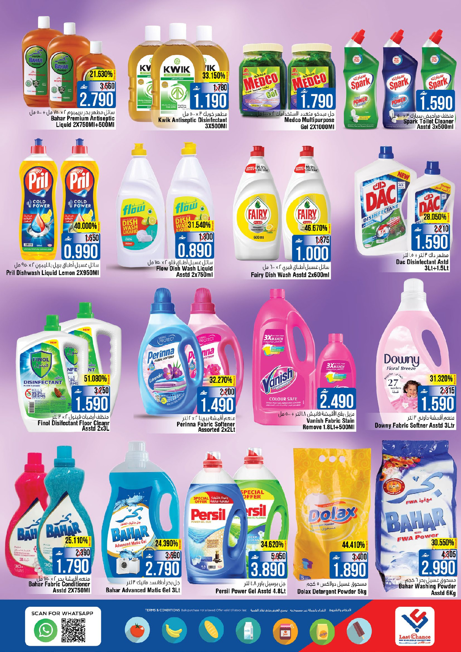 عروض لاست تشانس عمان من 11 حتى 15 ديسمبر 2025 عروض المدخر الضخم