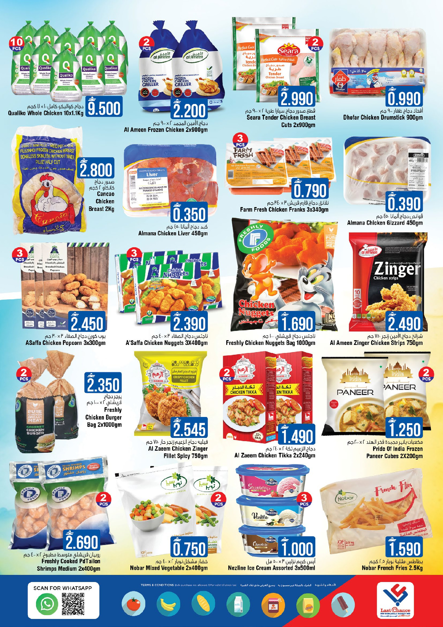 عروض لاست تشانس عمان من 11 حتى 15 ديسمبر 2025 عروض المدخر الضخم