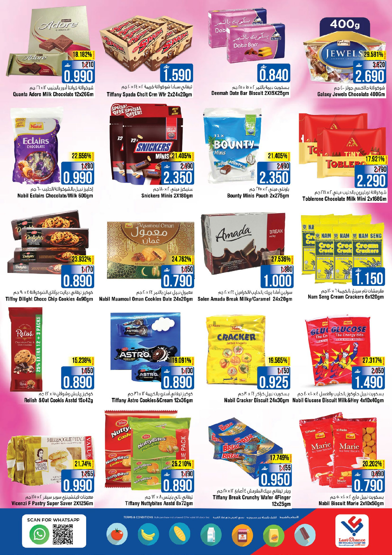 عروض لاست تشانس عمان من 11 حتى 15 ديسمبر 2025 عروض المدخر الضخم