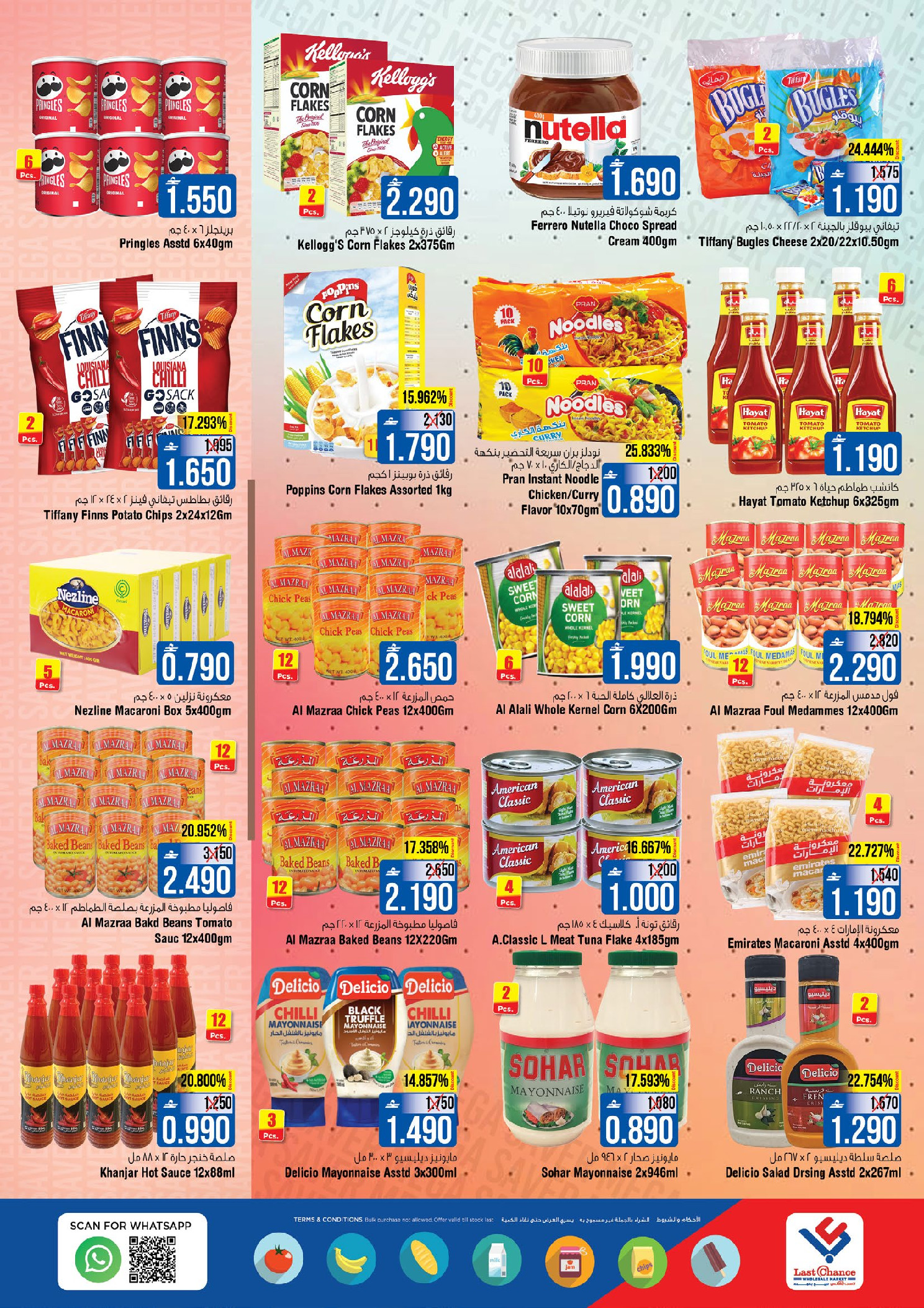 عروض لاست تشانس عمان من 11 حتى 15 ديسمبر 2025 عروض المدخر الضخم