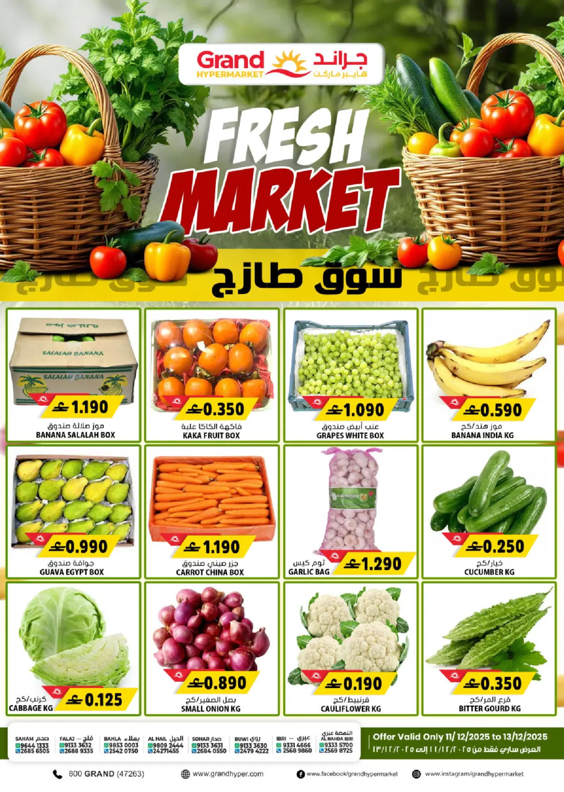 Página 1 en Ofertas de fin de semana en Grand hipermercado Oman