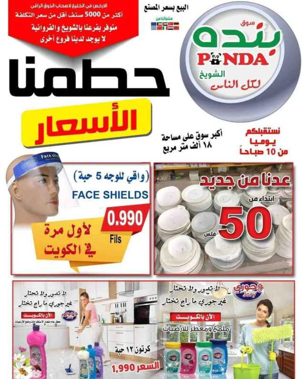Page 1 in Smashing prices at Panda Market Kuwait