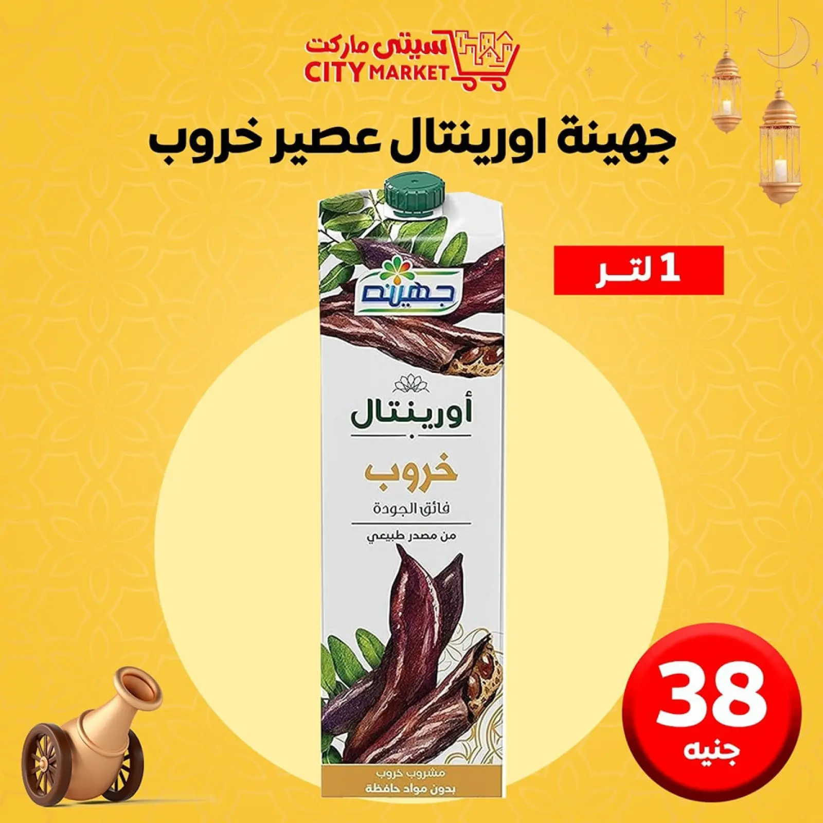 Página 4 en Precio más bajo en jugos y mermeladas en City Mercado Egipto