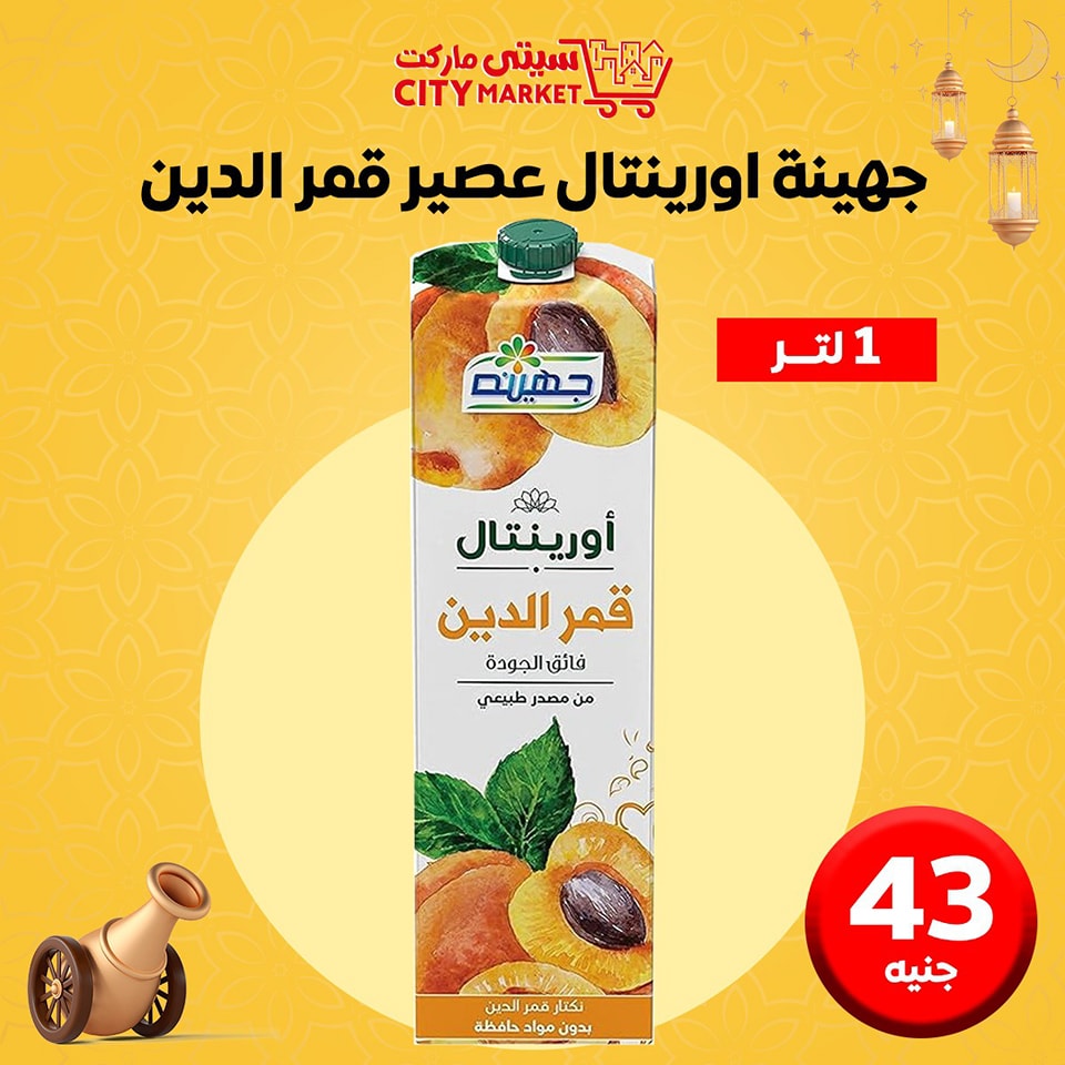 City Market  Qena  Offers Thursday 11 December Lowest price for juices and jams