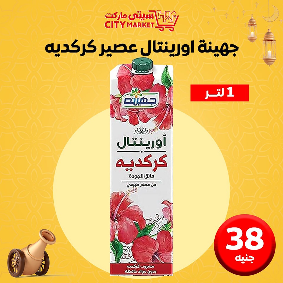 City Market  Qena  Offers Thursday 11 December Lowest price for juices and jams