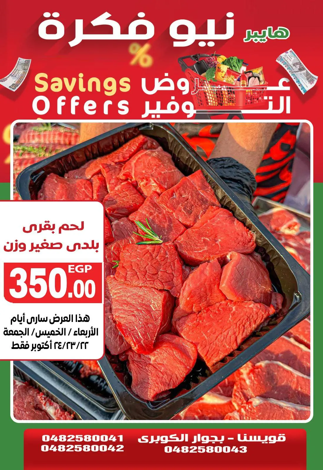Página 1 en Ofertas de carne en Hiper New Fekra Egipto