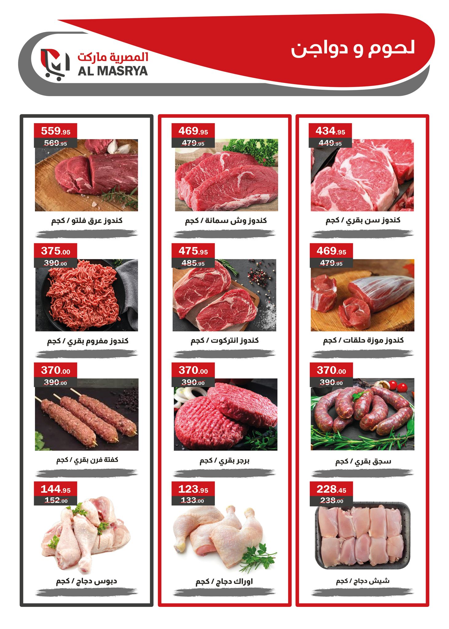 Al Masrya market Egypt Offers Thursday 11 December Meat Deals - Page 1