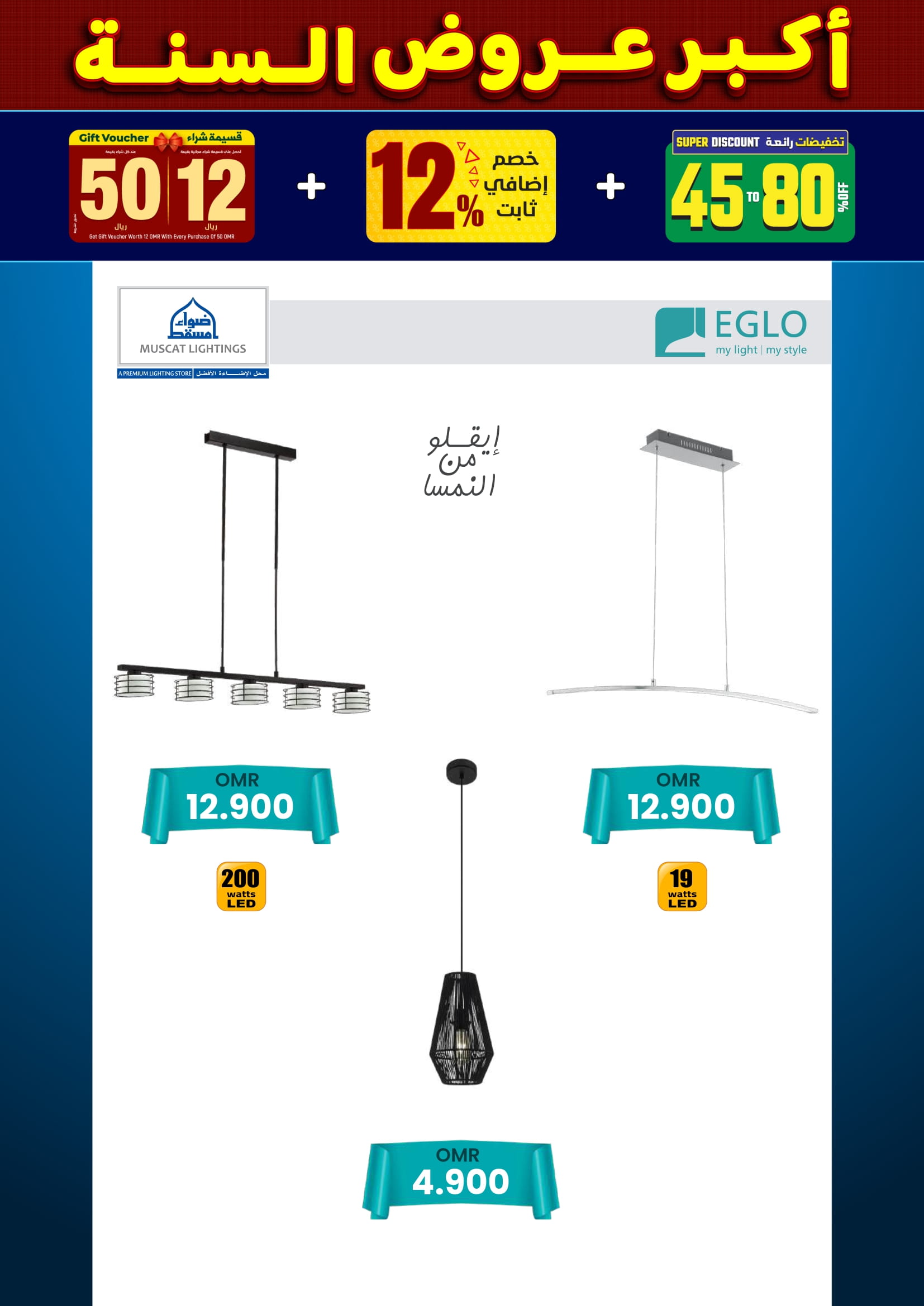 عروض أضواء مسقط عمان من 10 حتى 31 ديسمبر 2025 أكبر عروض السنة