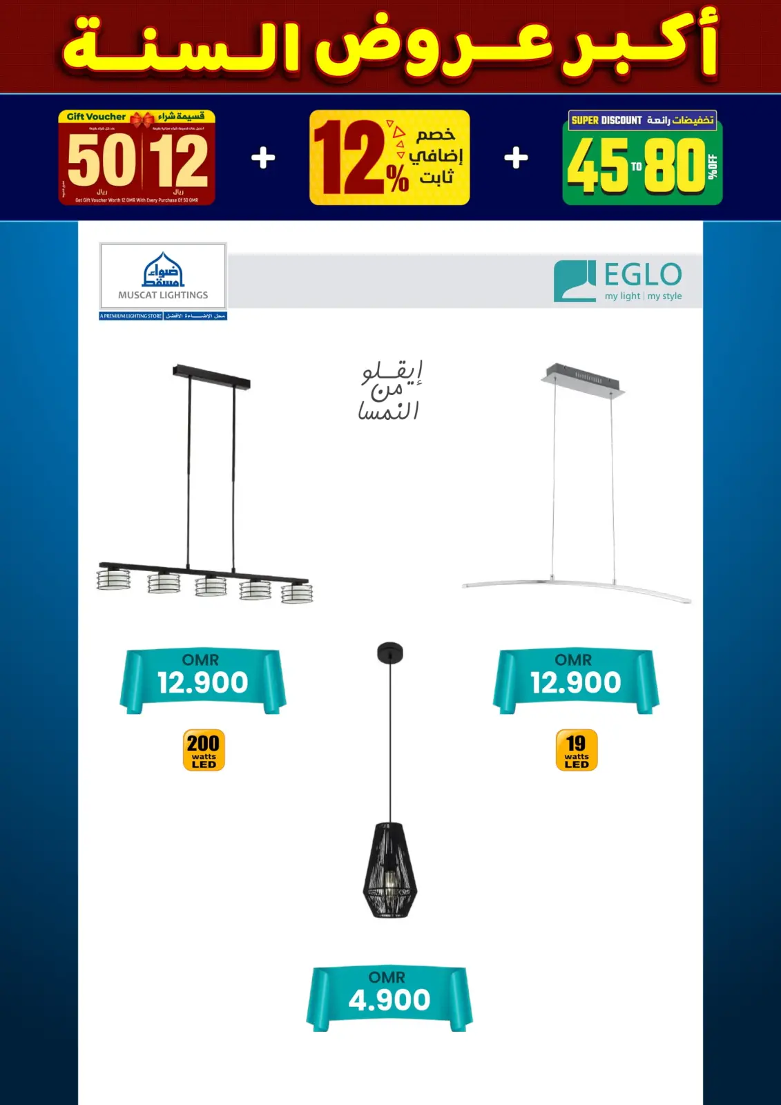 صفحة 125 ضمن أكبر عروض السنة في أضواء مسقط عمان