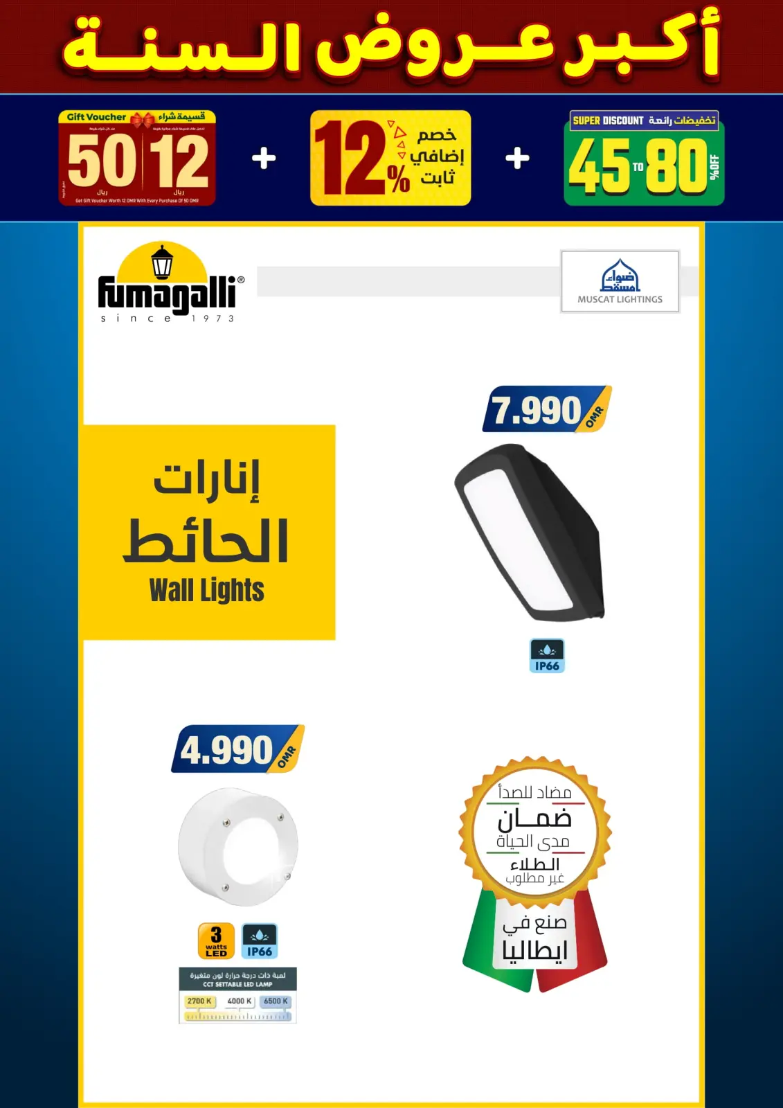 صفحة 62 ضمن أكبر عروض السنة في أضواء مسقط عمان