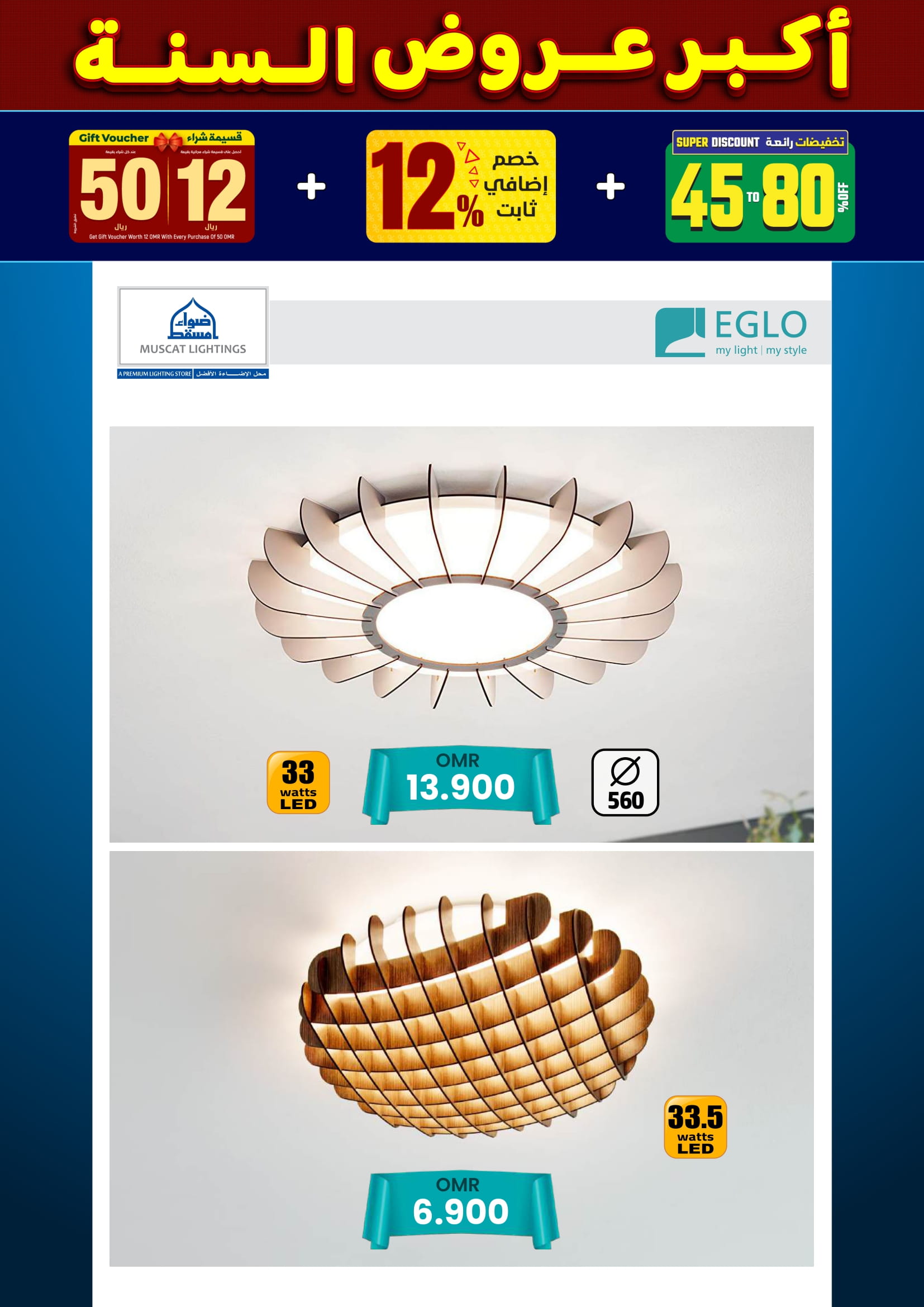 عروض أضواء مسقط عمان من 10 حتى 31 ديسمبر 2025 أكبر عروض السنة