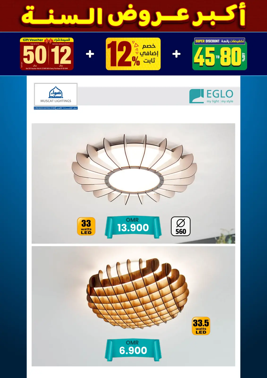 صفحة 157 ضمن أكبر عروض السنة في أضواء مسقط عمان