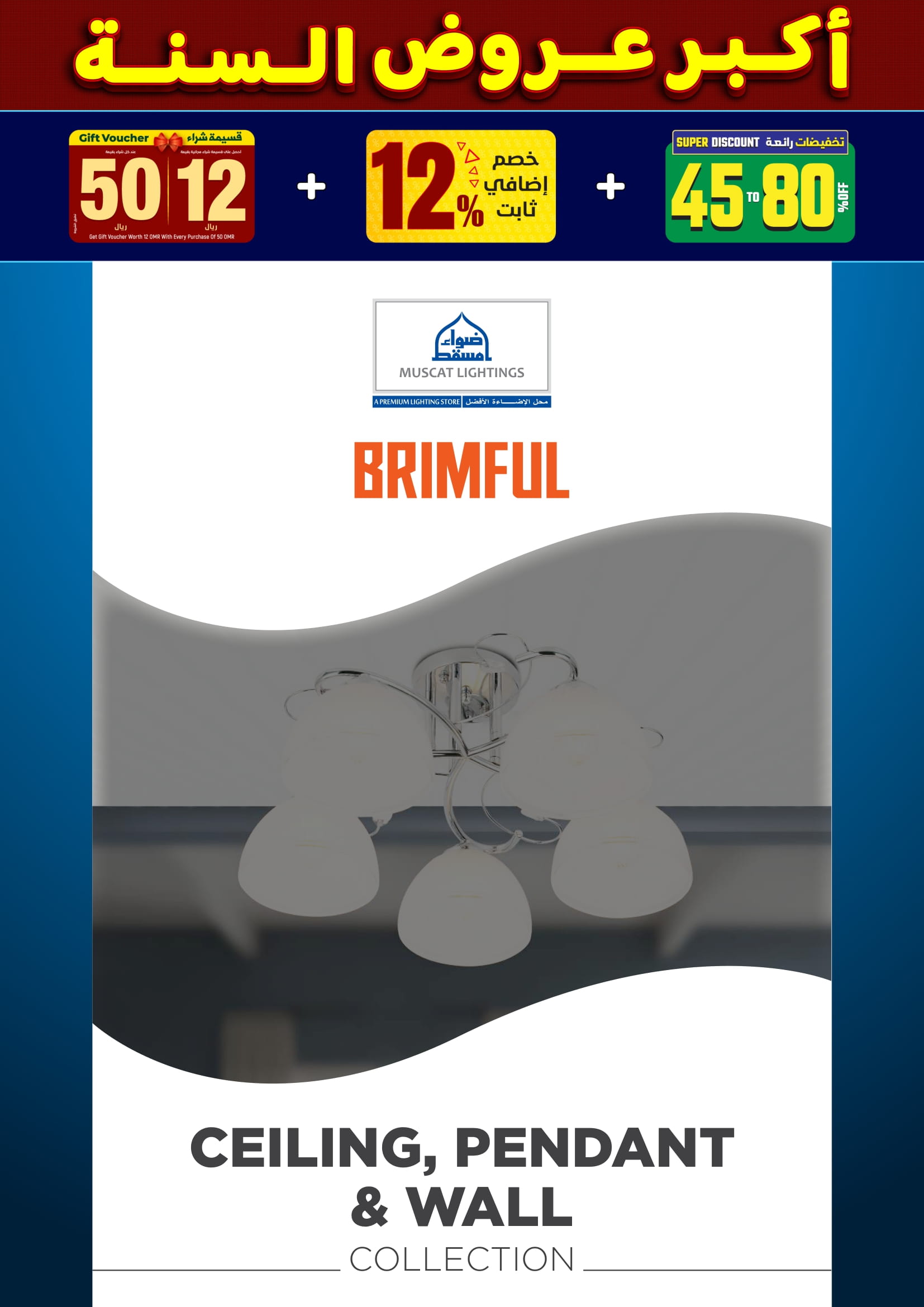 عروض أضواء مسقط عمان من 10 حتى 31 ديسمبر 2025 أكبر عروض السنة