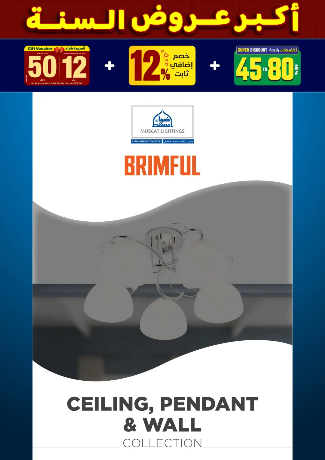 صفحة 247 ضمن أكبر عروض السنة في أضواء مسقط عمان