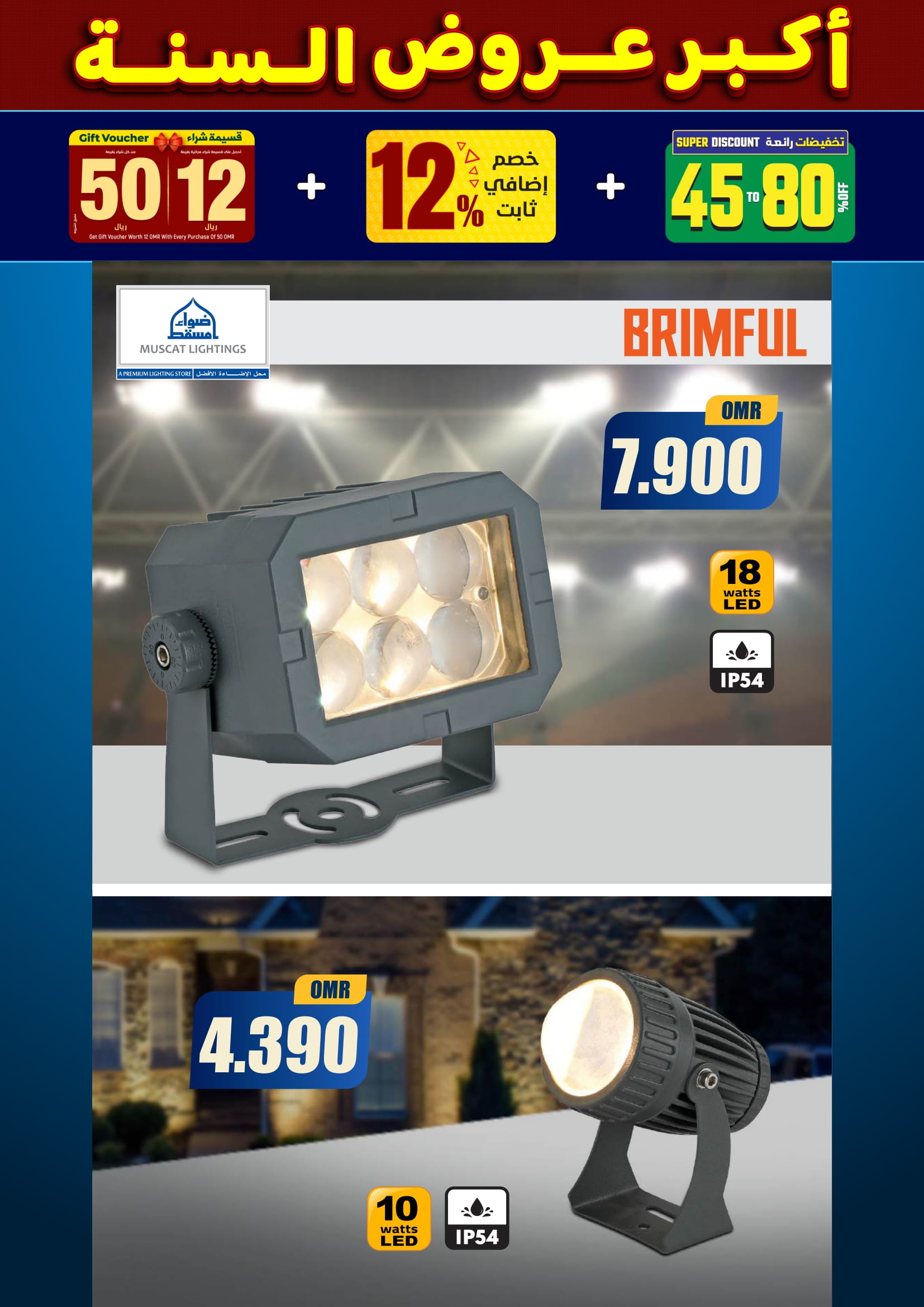 عروض أضواء مسقط عمان من 10 حتى 31 ديسمبر 2025 أكبر عروض السنة