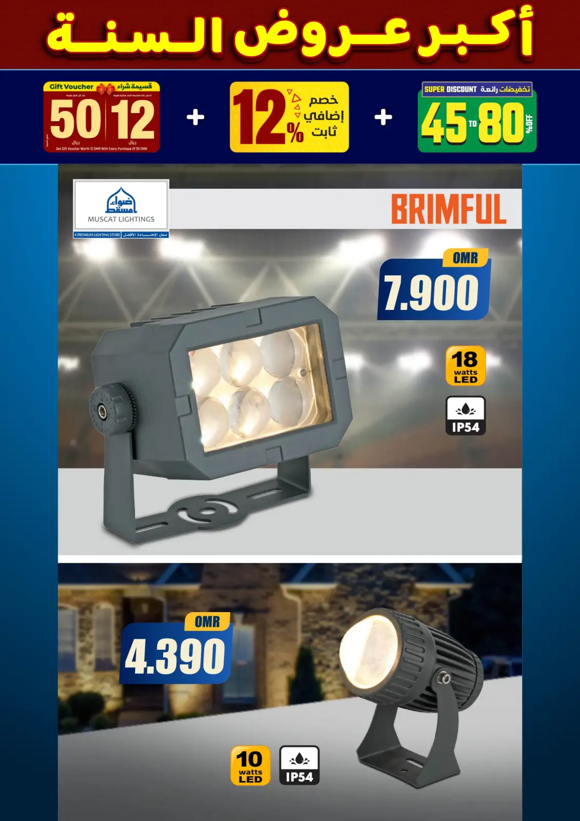 صفحة 225 ضمن أكبر عروض السنة في أضواء مسقط عمان