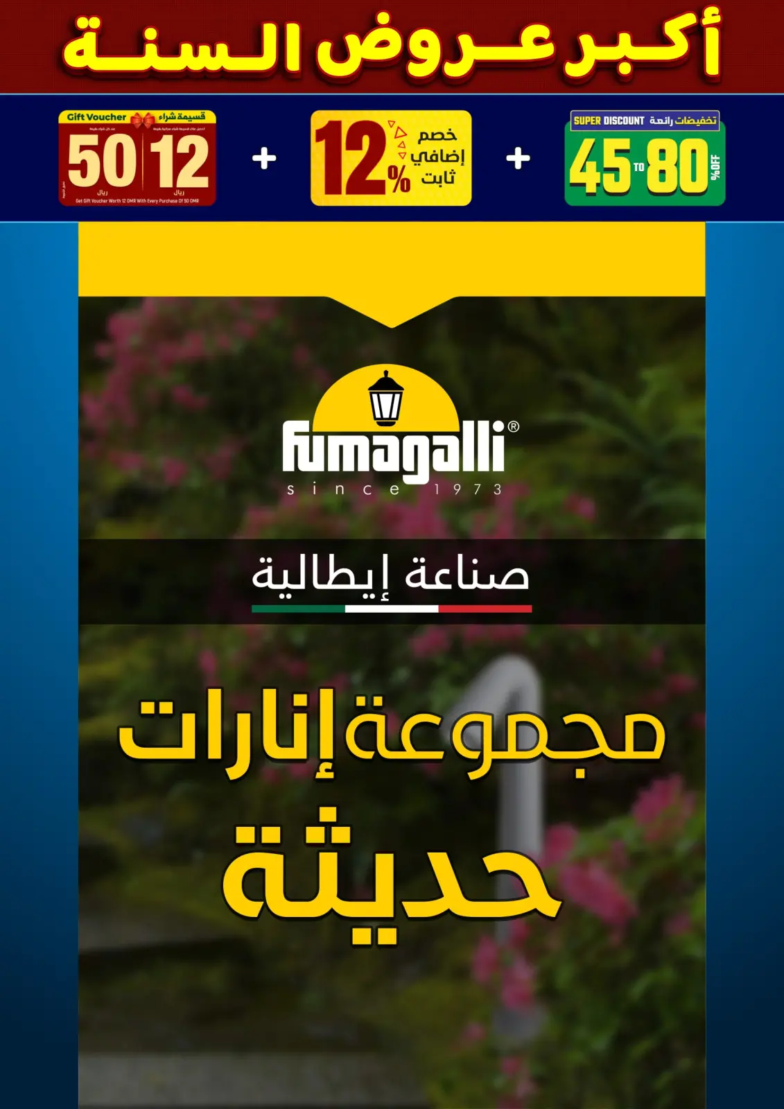 صفحة 56 ضمن أكبر عروض السنة في أضواء مسقط عمان