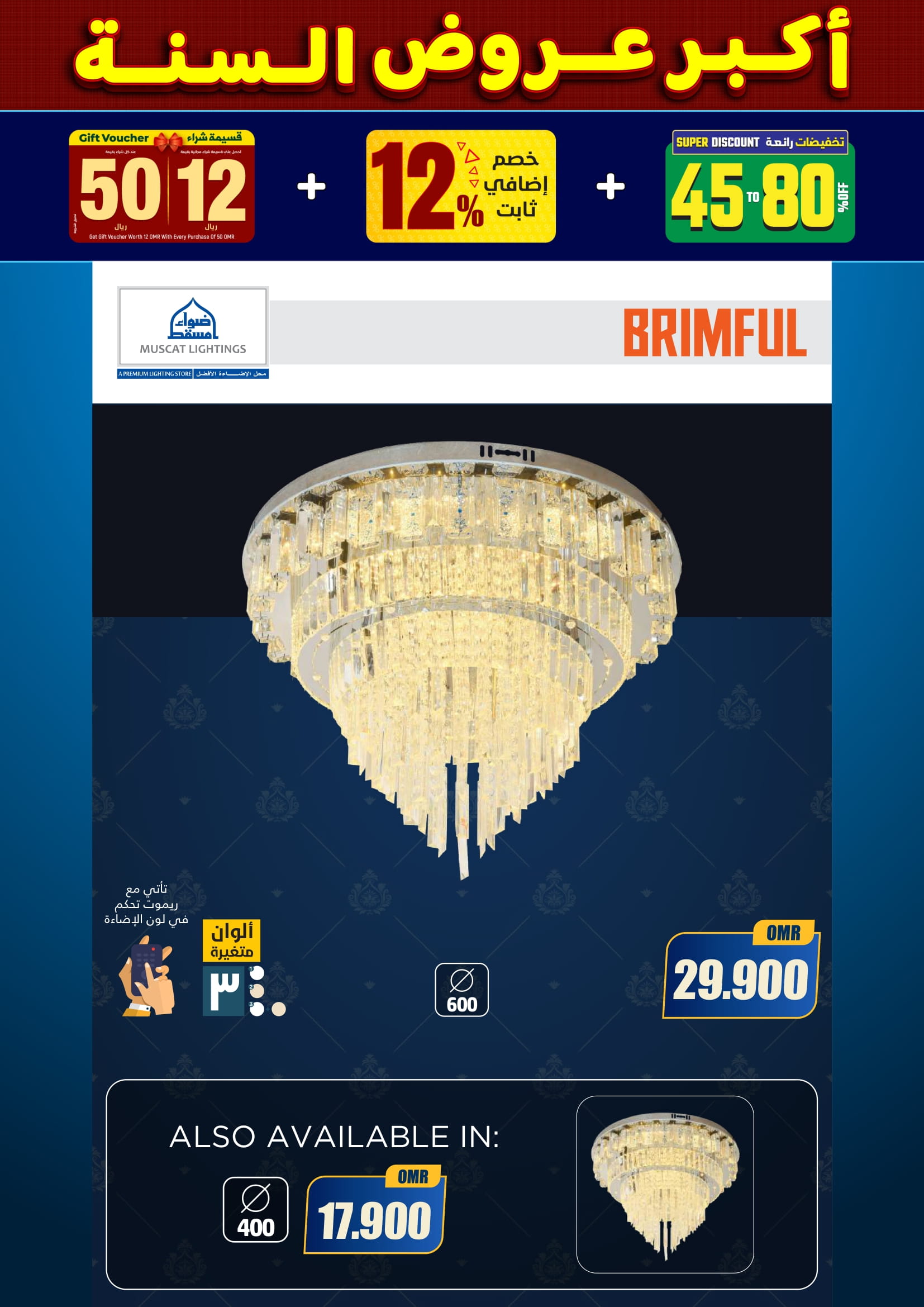 عروض أضواء مسقط عمان من 10 حتى 31 ديسمبر 2025 أكبر عروض السنة