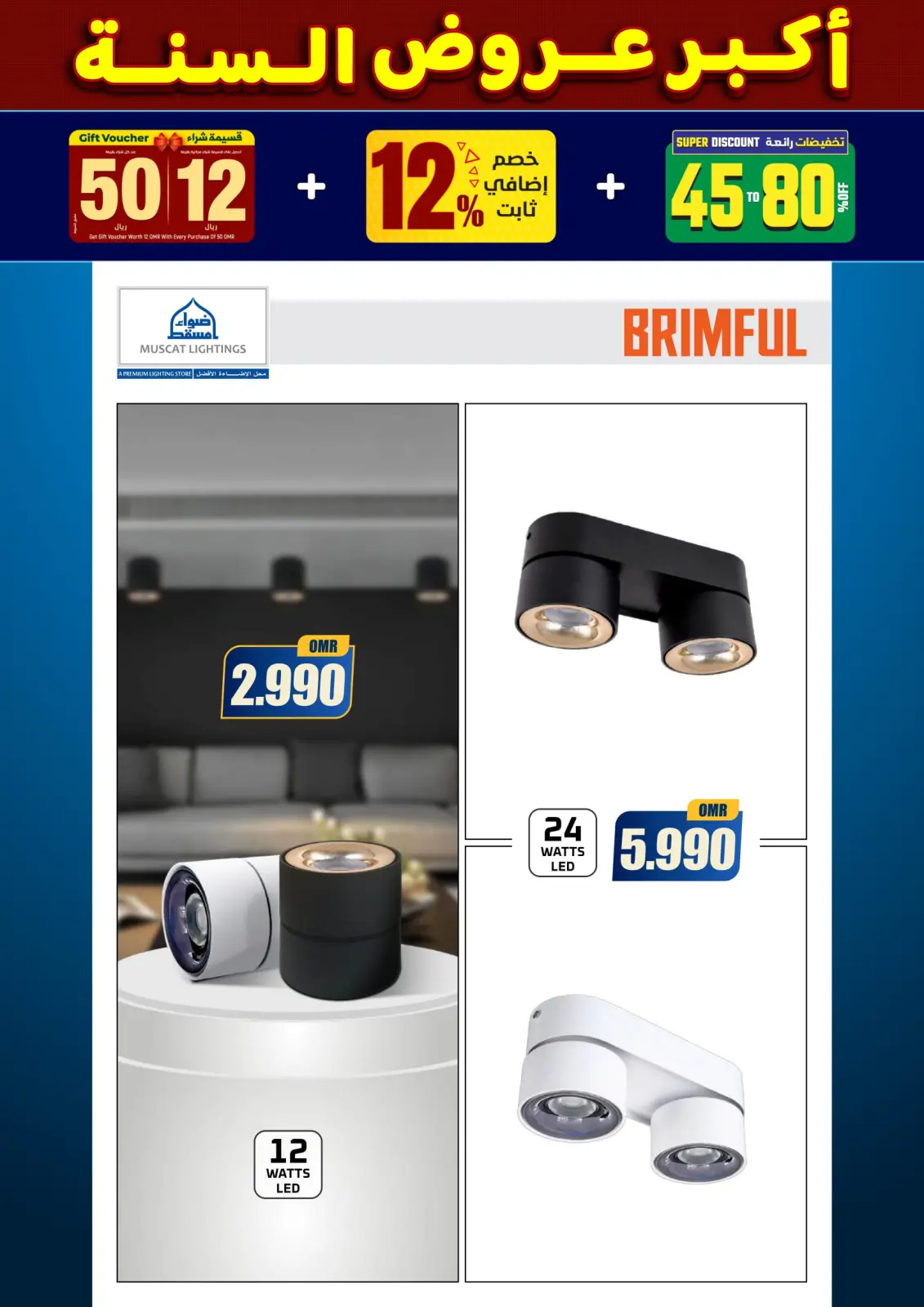 صفحة 22 ضمن أكبر عروض السنة في أضواء مسقط عمان