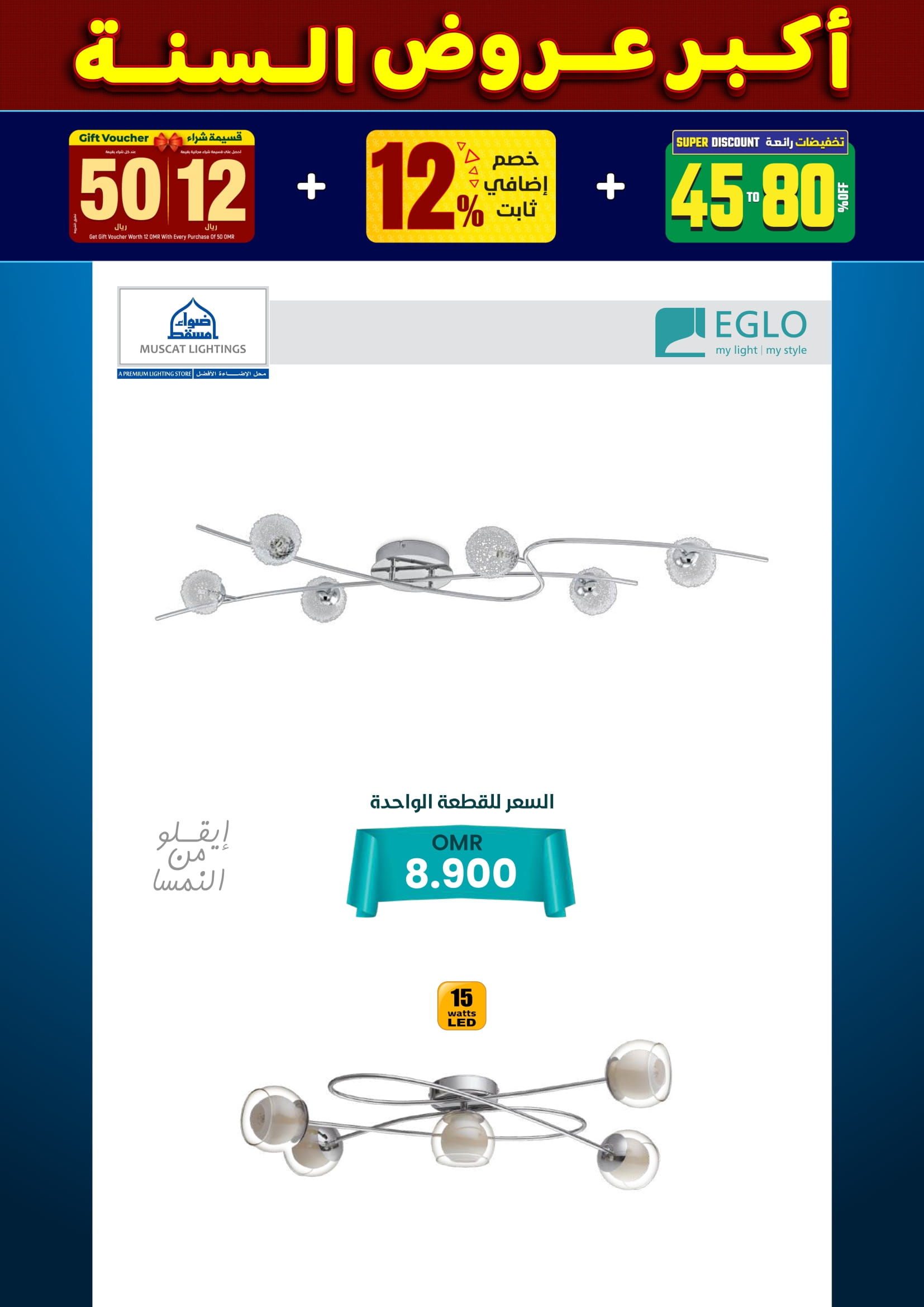 عروض أضواء مسقط عمان من 10 حتى 31 ديسمبر 2025 أكبر عروض السنة